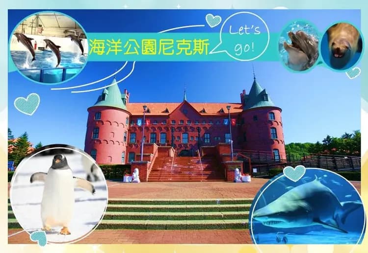 尼克斯海洋公園