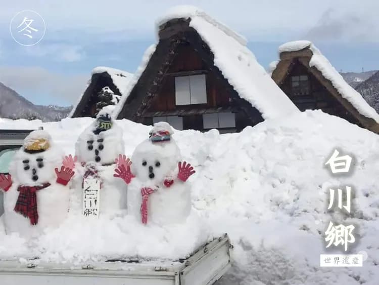 世界遺產（文化遺產）－白川鄉合掌村