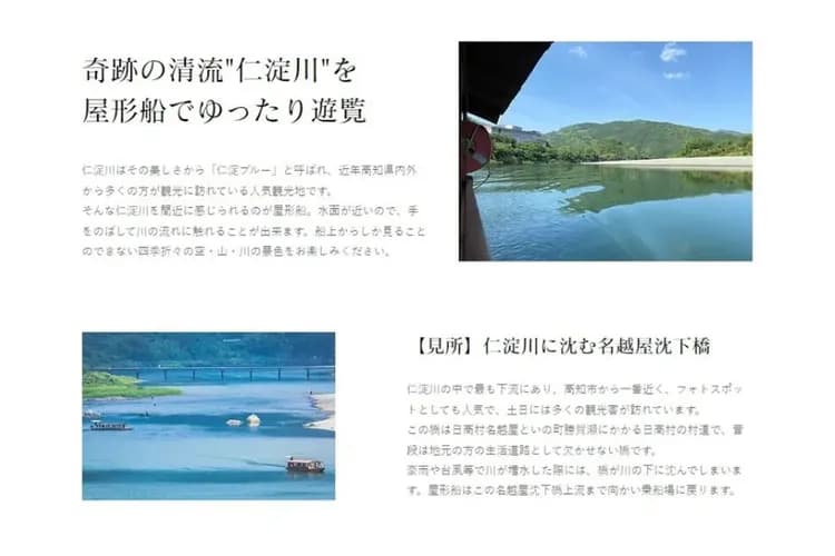 仁淀川屋形船(奇蹟的清流)