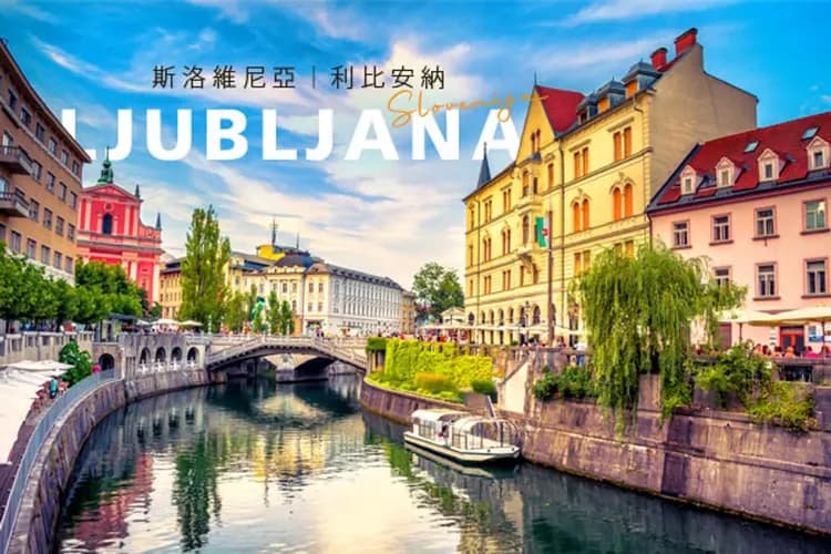 最愛克羅埃西亞～斯洛維尼亞、鐘乳石洞探秘、雙國家公園、札格雷布五星住宿10日-7