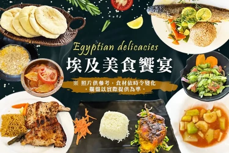 埃及美食｜文化饗宴