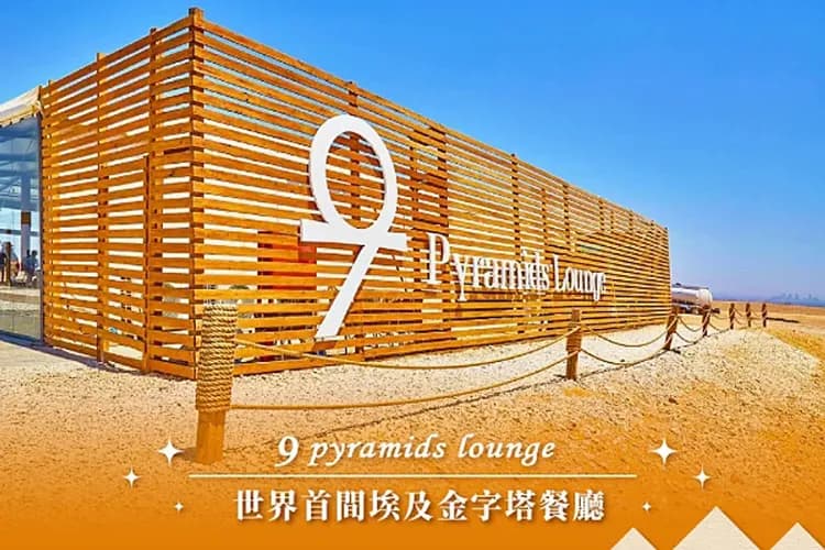 埃及美食｜文化饗宴