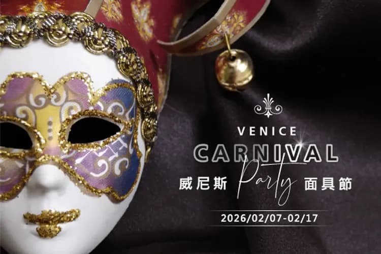 🎭威尼斯面具嘉年華🎭