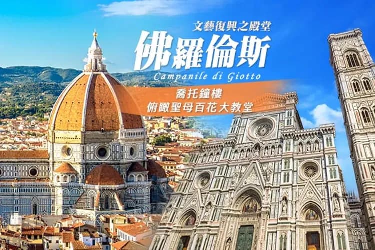 佛羅倫斯(百花之城)