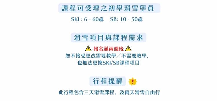 【主題旅遊】長野志賀滑雪七日_西館(羽田進出)-7