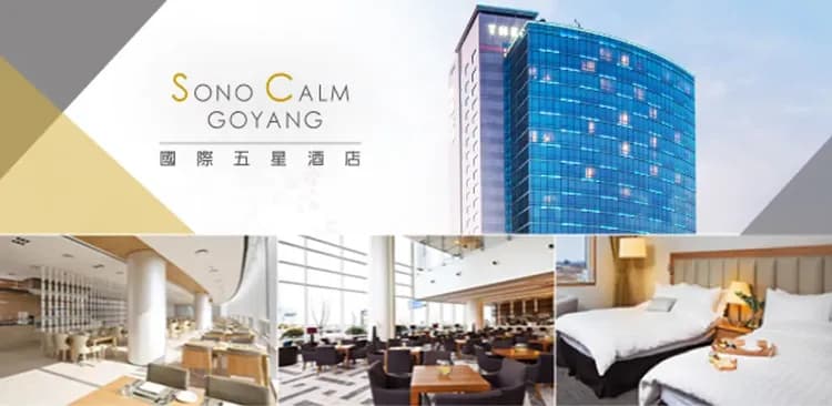 SONO CALM GOYANG HOTEL(兩晚國際五星)