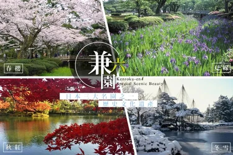 日本三大名園-金澤兼六園(贈送金箔冰淇淋)