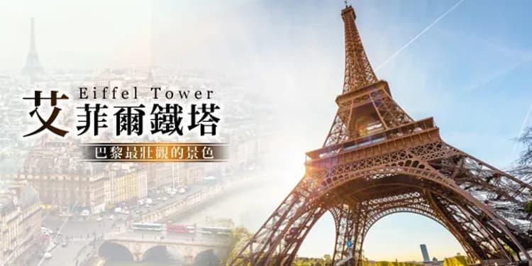 登艾菲爾鐵塔第二層