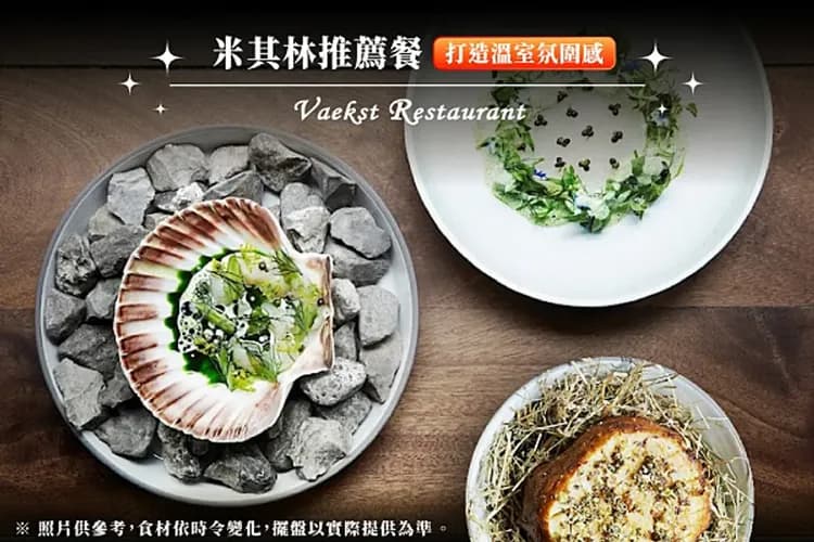 哥本哈根-米其林推薦餐