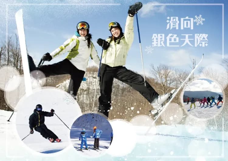 半日滑雪體驗(含雪橇、雪杖、雪鞋、防風衣)