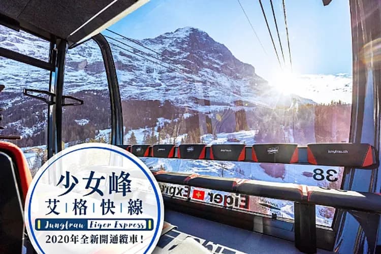 少女峰旅遊局提供-絕景少女峰