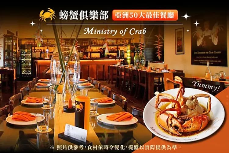 螃蟹部 MINISTRY OF CRAB(兩人一隻)