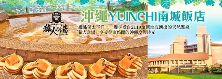 迎春-2000｜沖繩旅遊｜南城猿之湯.暢遊DMM水族館.兒童王國.採海葡萄體驗四日｜高雄來回-7