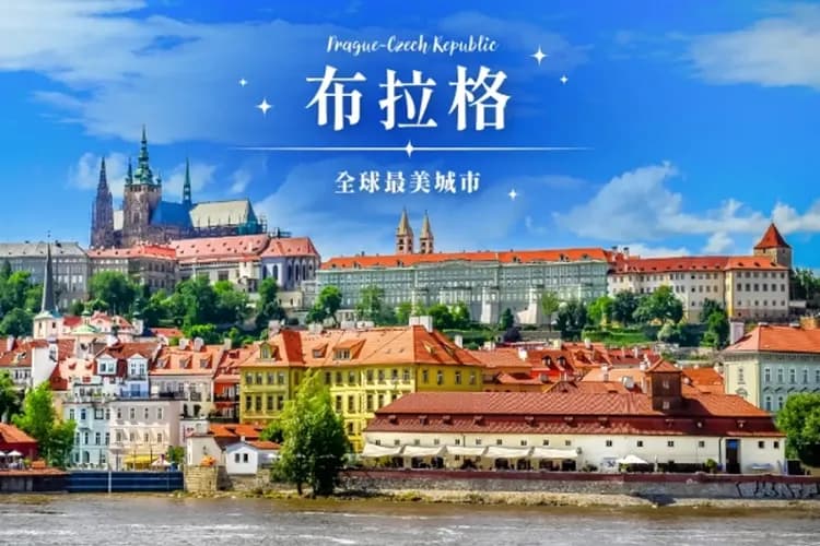 捷克不思議～中世紀小鎮、慕夏美術館、百塔之都漫遊、伏爾他瓦河遊船、一日輕旅行七日