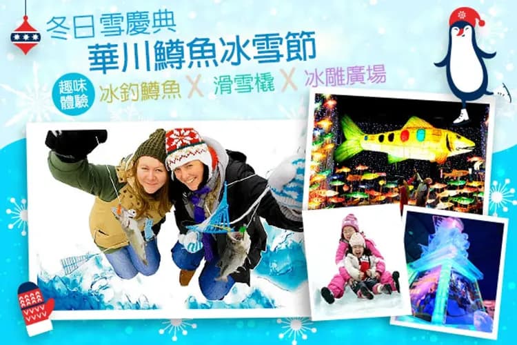 華川鱒魚大玩家～滑雪採草莓、釣鱒滑雪橇、汗蒸幕蔘雞湯、兩晚五星飯店五日-6