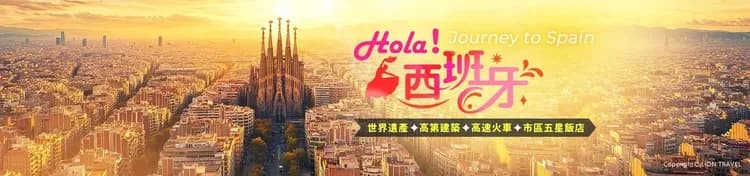 主視覺,西班牙旅遊