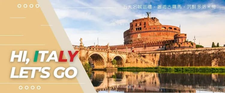 義大利五大名城,10日義大利旅遊,義大利,羅馬,威尼斯