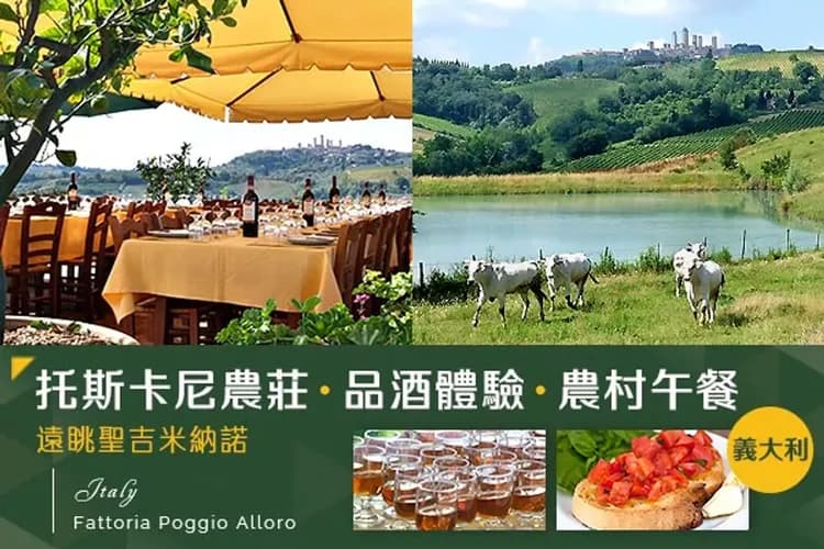 托斯卡尼午后微醺時光