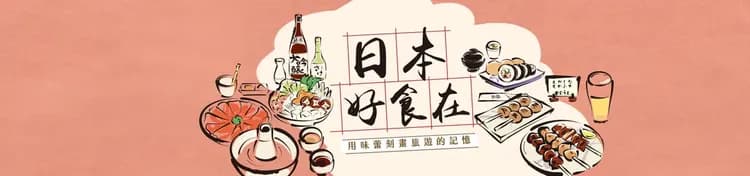 日本好食在