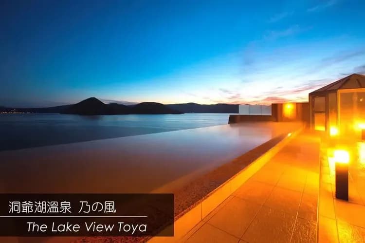 洞爺湖：乃之風溫泉渡假村(乙晚)
