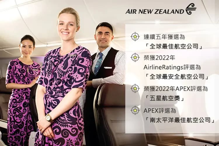 紐西蘭航空