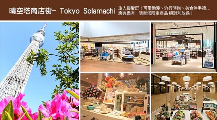 特選東京｜迪士尼.川越冰川神社.鎌倉古街.晴空塔.橫濱OUTLET.半自由行六日｜高雄來回-8