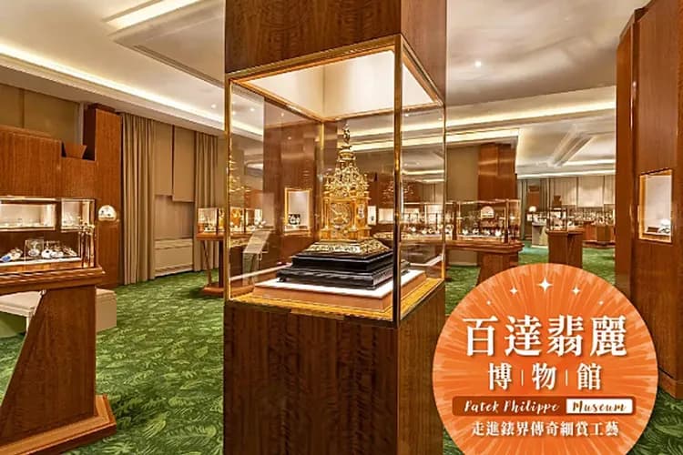 Patek Philippe Museum 授權提供-百達翡麗博物館