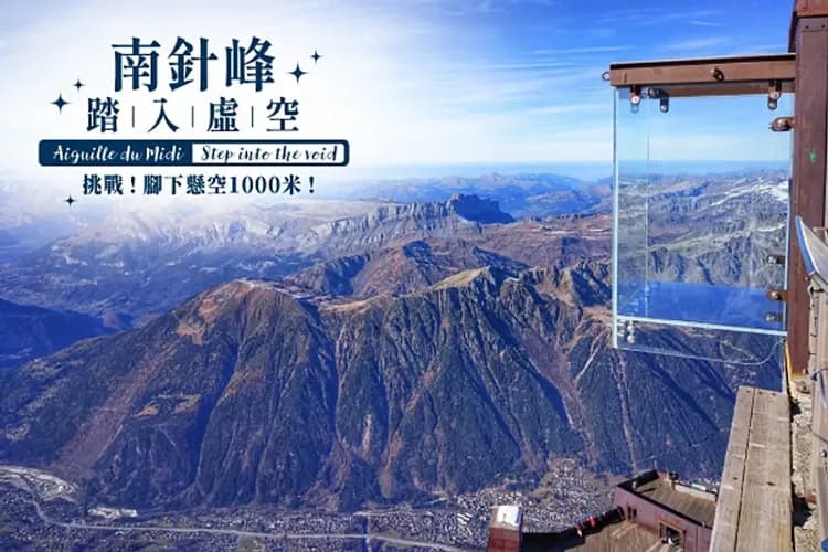 歐洲之巔-白朗峰