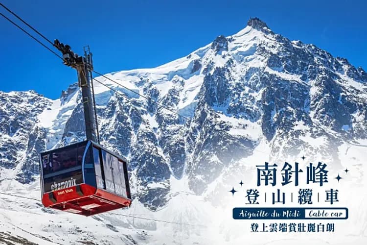 歐洲之巔-白朗峰