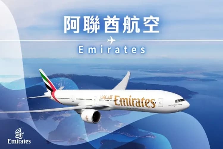 阿聯酋航空