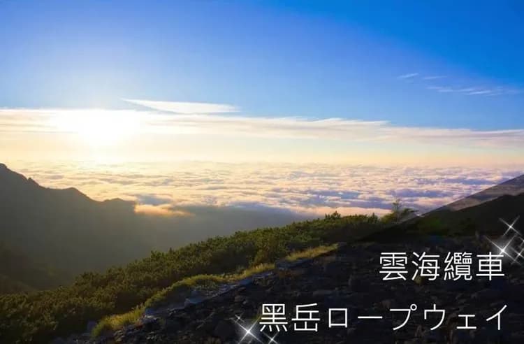 黑岳空中纜車(約7分鐘)