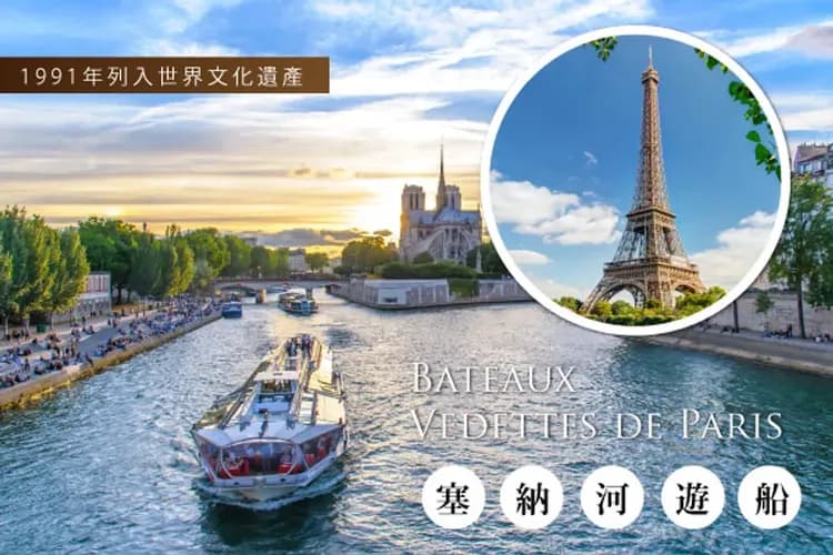 塞納河遊覽船