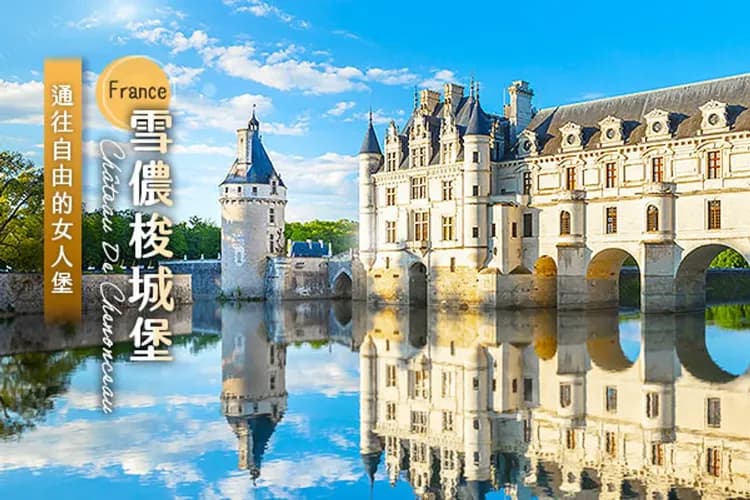 羅亞爾河雙古堡