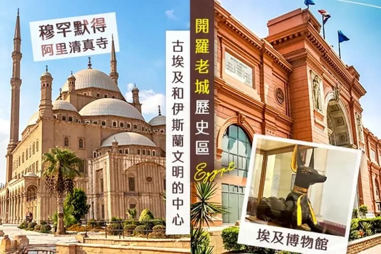 開羅老城歷史區