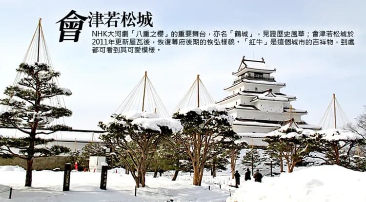 東北旅遊|銀山溫泉街.藏王樹冰纜車.戲雪活動.會津若松城.大內宿合掌村.松島遊船.山形牛餐.酒藏見學.採果.溫泉五日-12