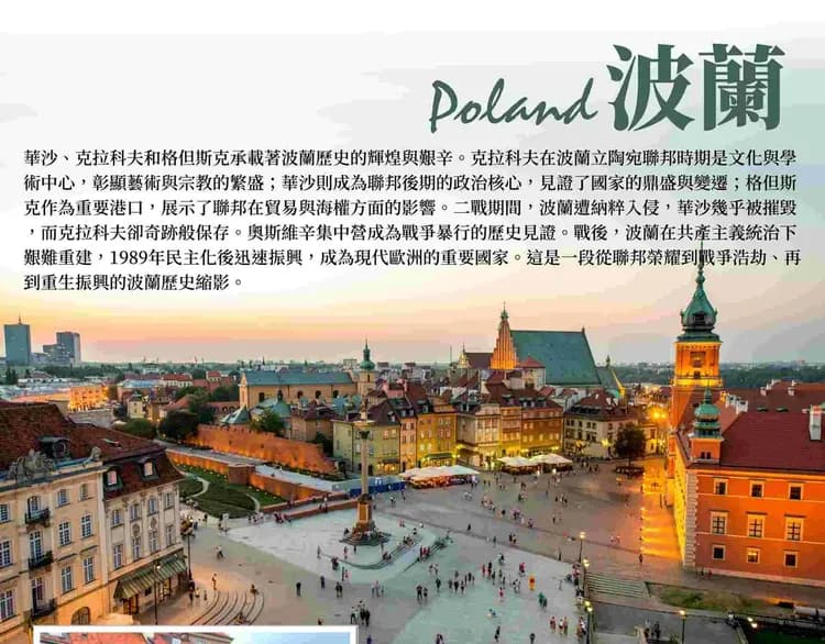 波蘭簡介