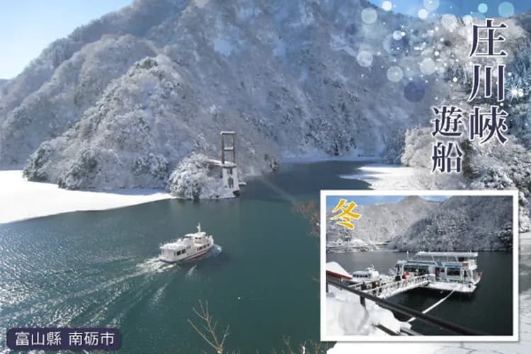 庄川峽雪見舟(送風景明信片)