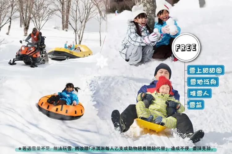 牧歌之里－冰雪樂園