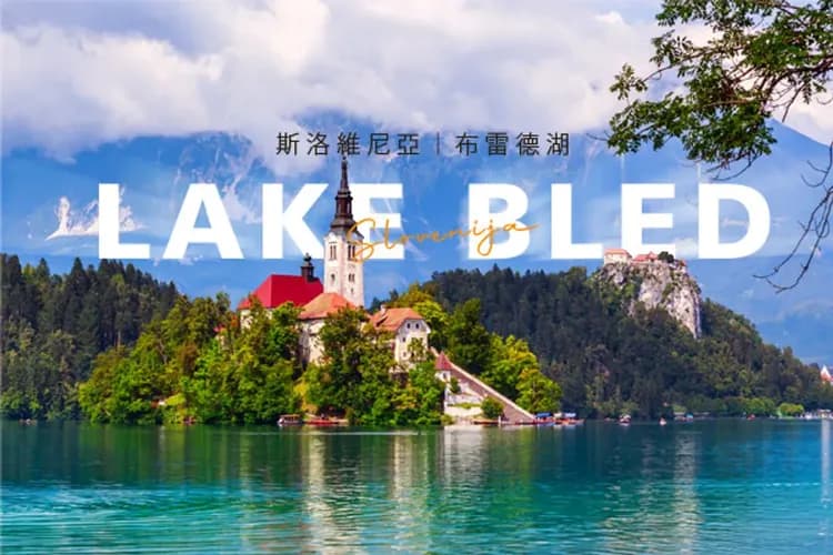 最愛克羅埃西亞～斯洛維尼亞、鐘乳石洞探秘、十六湖國家公園、世界遺產旅行10日-7