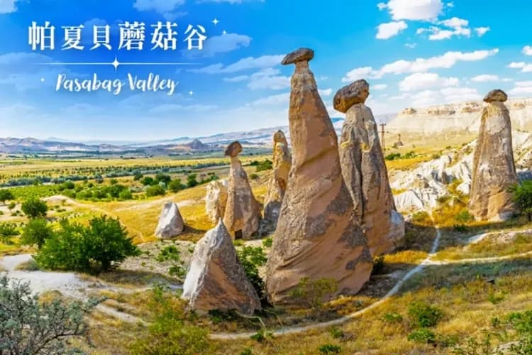 卡帕多奇亞(世界自然文化雙遺產)