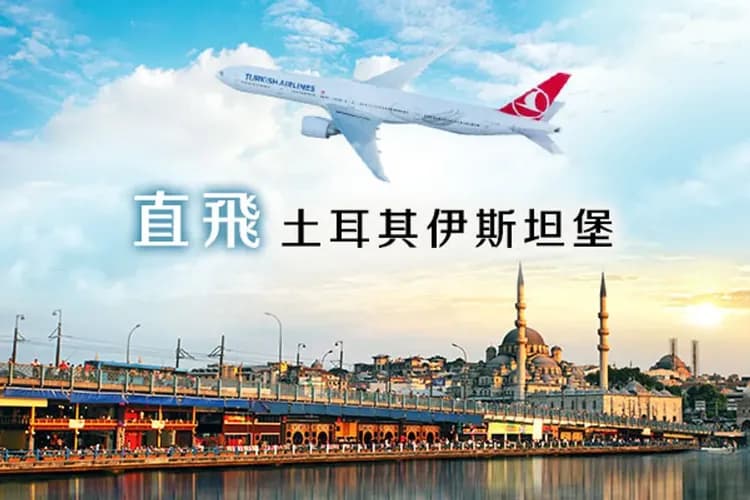 土耳其航空