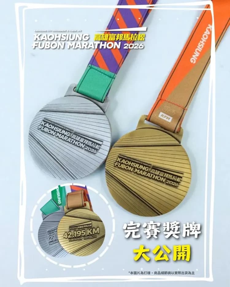 完賽獎牌 (圖片來源：高雄馬拉松FB)