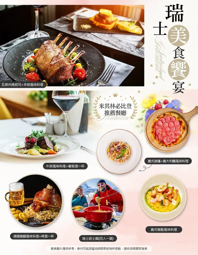 【純淨瑞士１２日】四大名峰、三大景觀列車、葡萄園梯田、米其林推薦、策馬特[含稅簽]-14