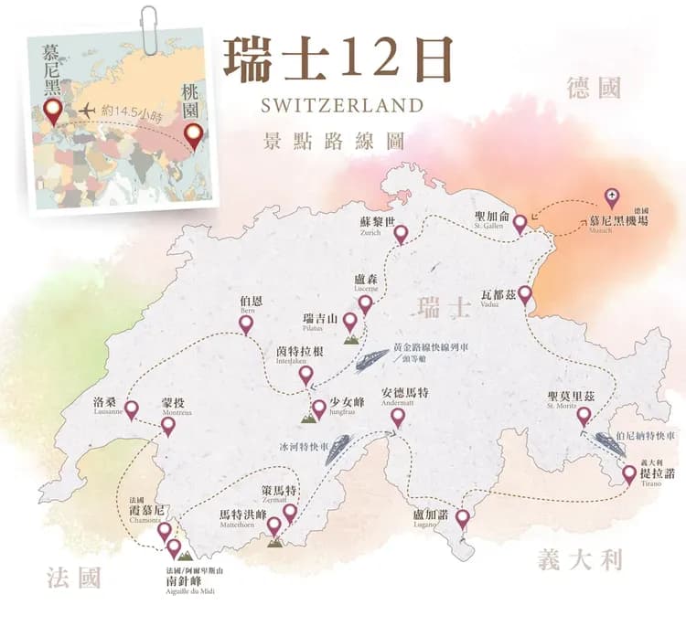 【純淨瑞士１２日】四大名峰、三大景觀列車、葡萄園梯田、米其林推薦、策馬特[含稅簽]-5