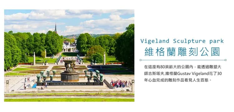 【經典北歐四國峽灣１４日】挪威縮影、索納峽灣、布利斯達冰河、黃金之路、詩麗雅號[含稅簽]-12