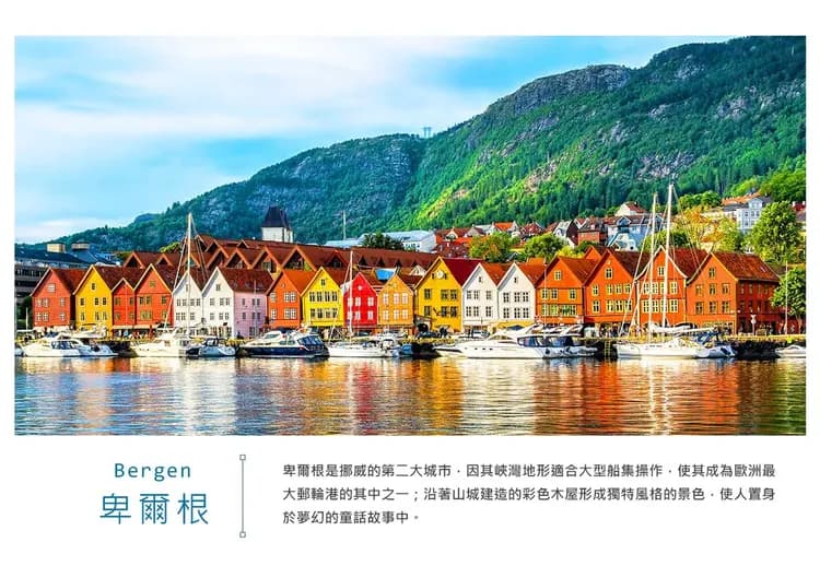【經典北歐四國峽灣１４日】挪威縮影、索納峽灣、布利斯達冰河、黃金之路、詩麗雅號[含稅簽]-13