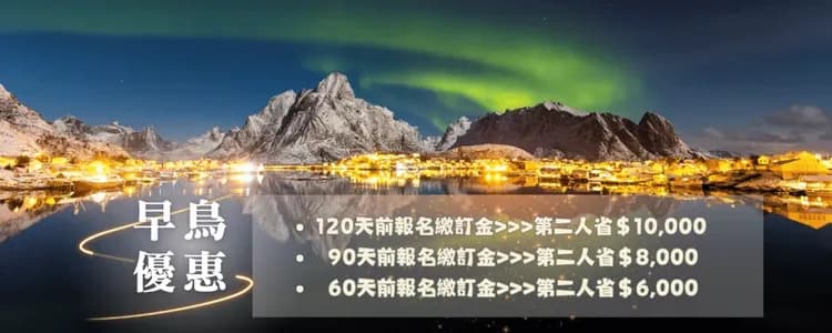魅力歐洲|冰島|魔幻極光藍冰洞浪漫巴黎10天-5