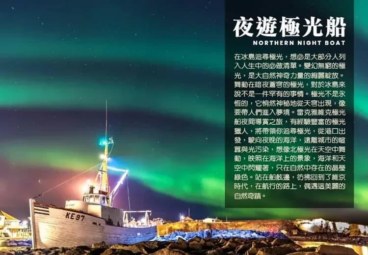 魅力歐洲｜繽紛北歐｜冰島魔幻冰洞.芬蘭極地秘境.賞極光旗艦14天