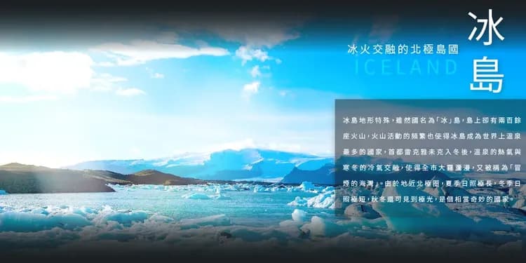 魅力歐洲｜繽紛北歐｜冰島魔幻冰洞.芬蘭極地秘境.賞極光旗艦14天-5