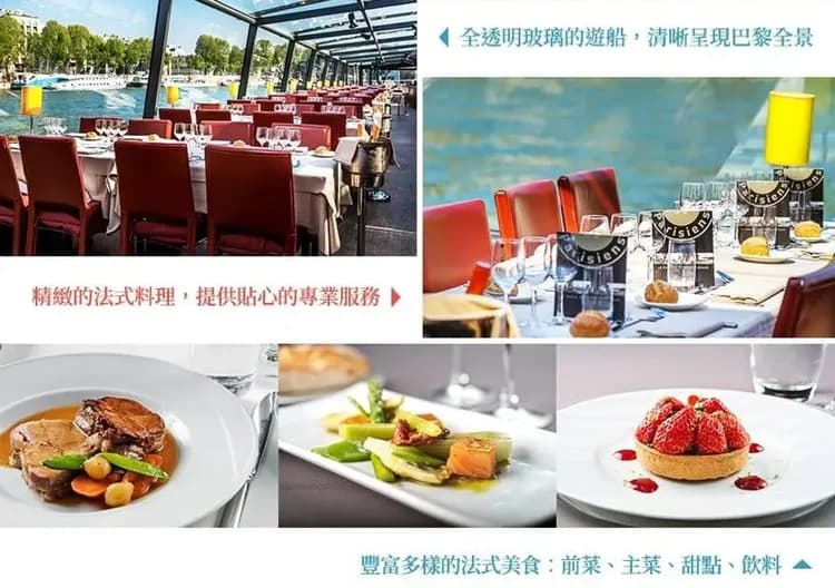 法國旅遊, 巴黎景點, 塞納河, 遊船餐